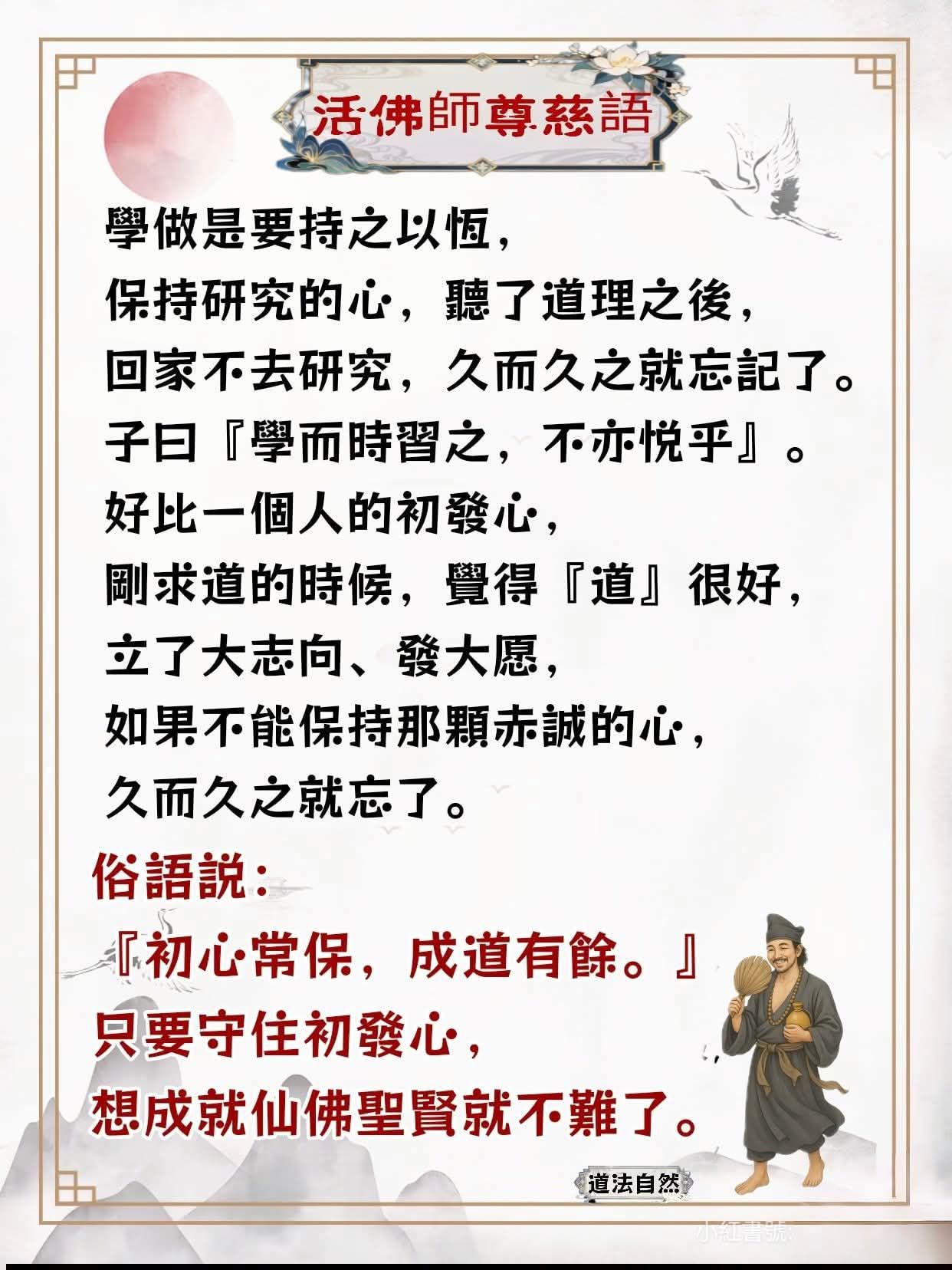 一貫道_仙佛慈訓分享 - 活佛師尊慈訓 覺 悟 的 心 佛性的作用，是一顆『覺悟的心』常去找出自己的問題，提昇自己的反省能力，徒兒要想『講課 ...