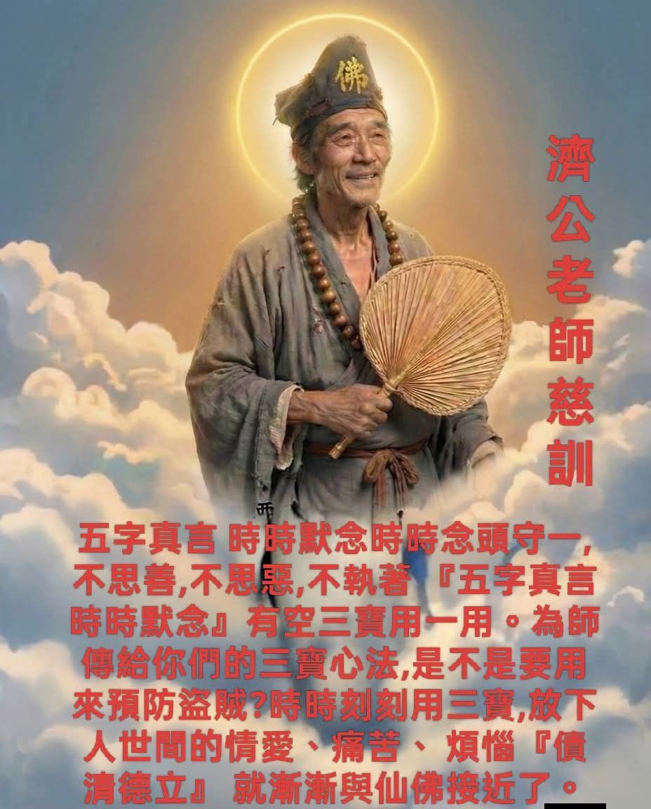 一貫道_仙佛慈訓分享 - 活佛師尊慈訓 覺 悟 的 心 佛性的作用，是一顆『覺悟的心』常去找出自己的問題，提昇自己的反省能力，徒兒要想『講課 ...