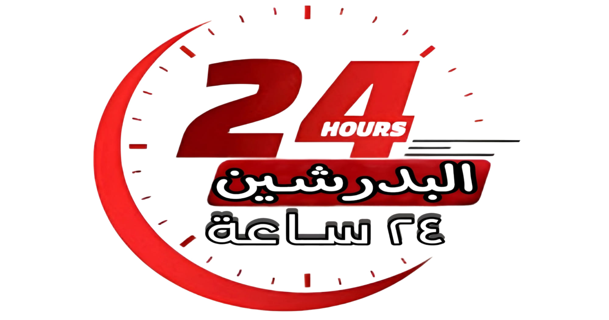 البدرشـين ٢٤ سـاعة