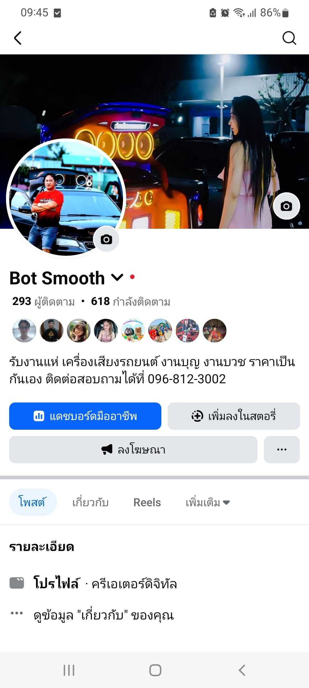 Bot Smooth