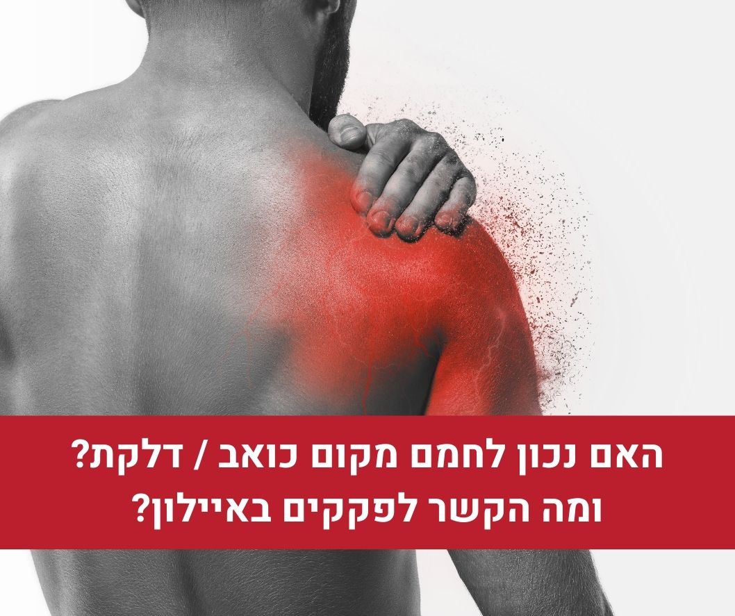 טיפול בפציעות ספורט ובעיות אורתופדיות - עמיר שפר - >> האם זריקת ...