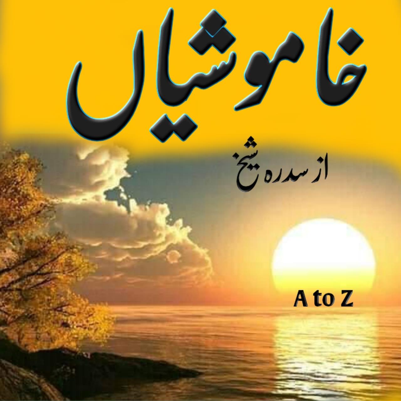 Peyar - #خاموشیاں #سدرہ_شیخ قسط 1 گوڈ ۔۔ یو ول بی دا ڈیتھ آف می ولید ...