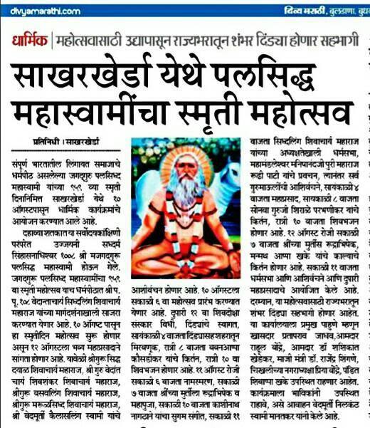 श्री... - श्री जगदगुरु पलसिद्ध महाराज धर्मपीठ साखरखेर्डा