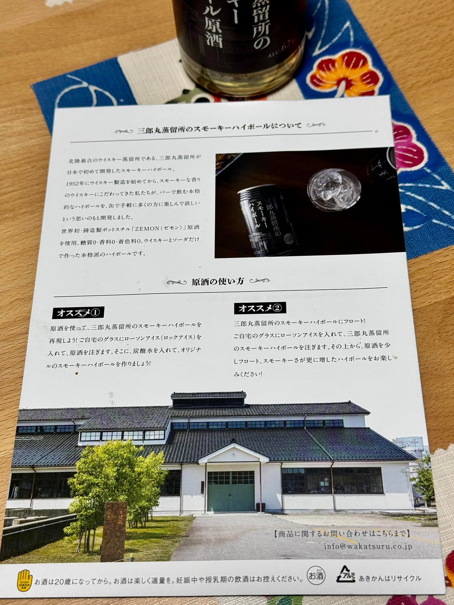 やっと手に入れました ローソンアプリ予約限定 「三郎丸蒸溜所」の 