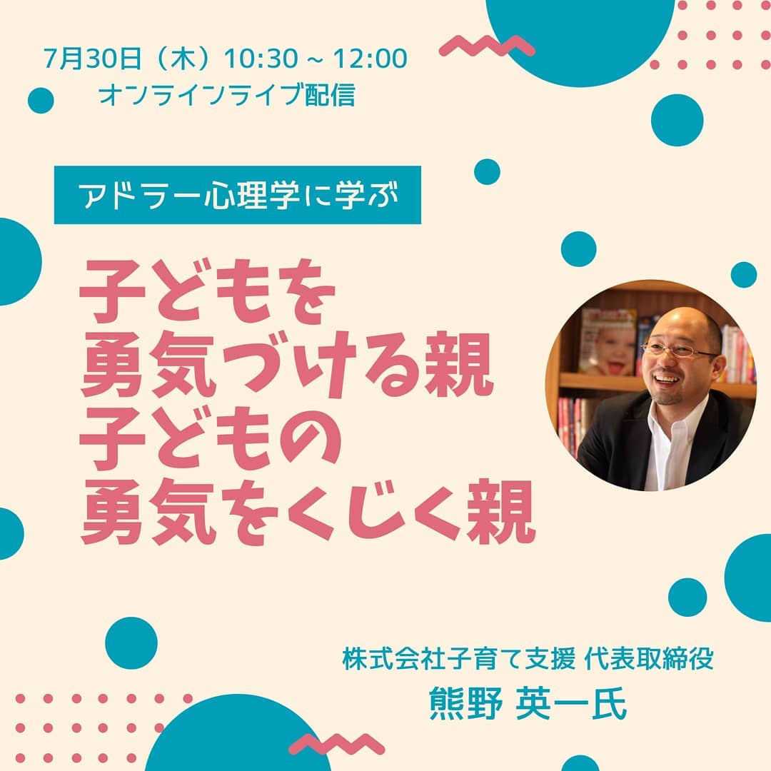 花まる子育てカレッジ アドラー心理学 という言葉を聞いたことがありますか Facebook