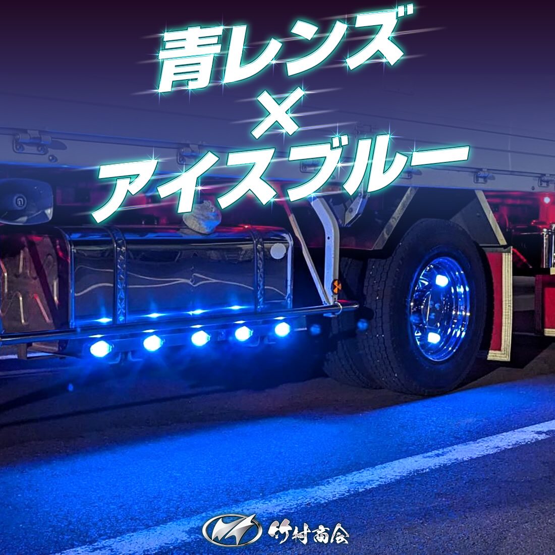 竹村商会アイスブルー Amazon Takenous 竹村商会 S25 LED シングル