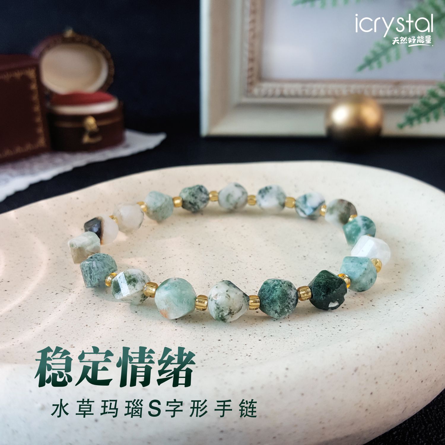 ? 把一片森林，戴在手腕上—— 水草玛瑙方糖手链. 每一颗#水草玛瑙，都 