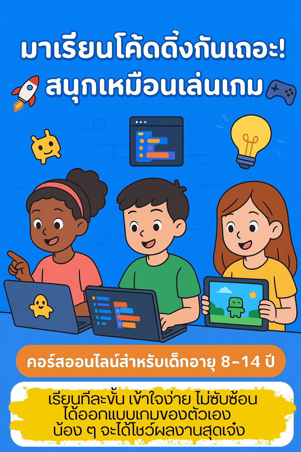 สอนเขียนโปรแกรม-LoveCoding | Chiang Mai