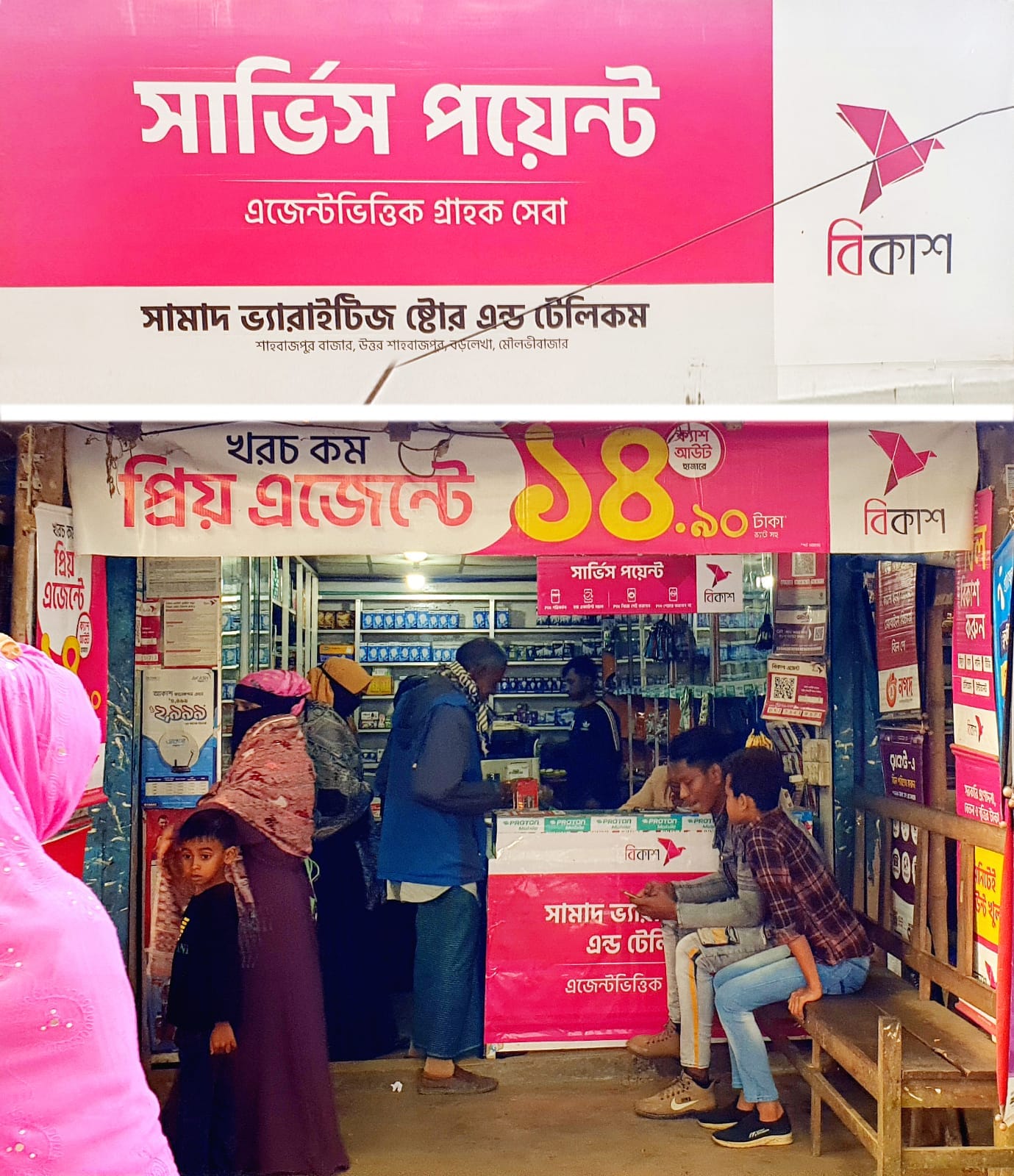সামাদ টেলিকম