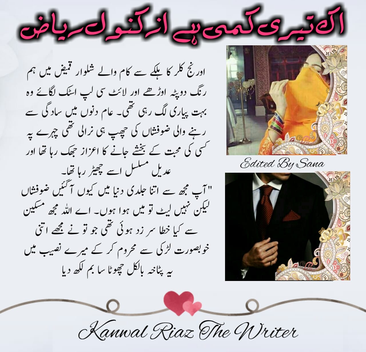 اک تیری کمی ہے از کنول ریاض... - Kanwal Riaz The Writer