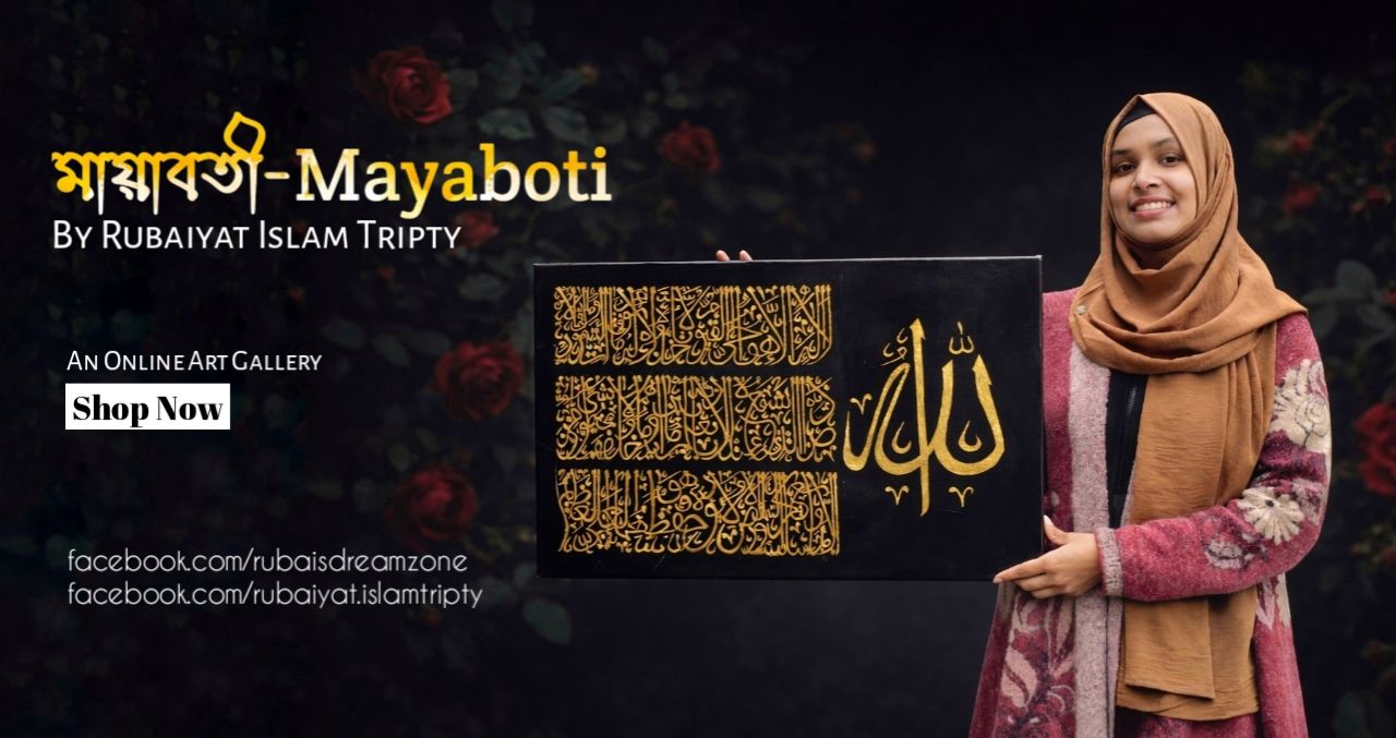 মায়াবতী-Mayaboti