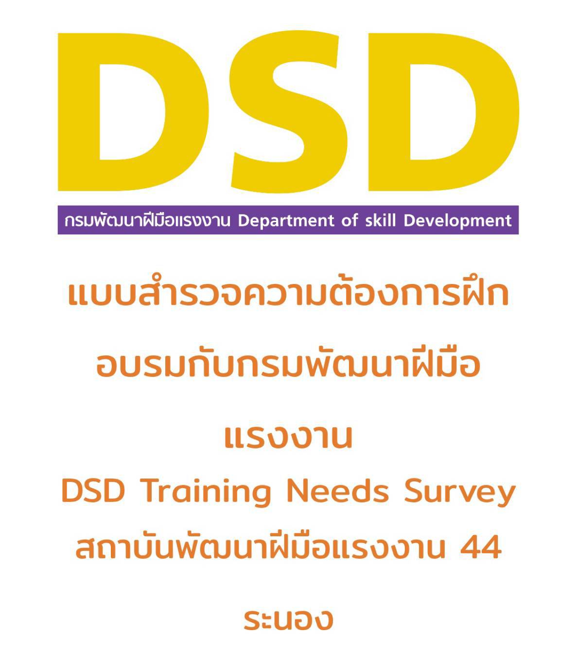 สถาบั... - สถาบันพัฒนาฝีมือแรงงาน 44 ระนอง กรมพัฒนาฝีมือแรงงาน