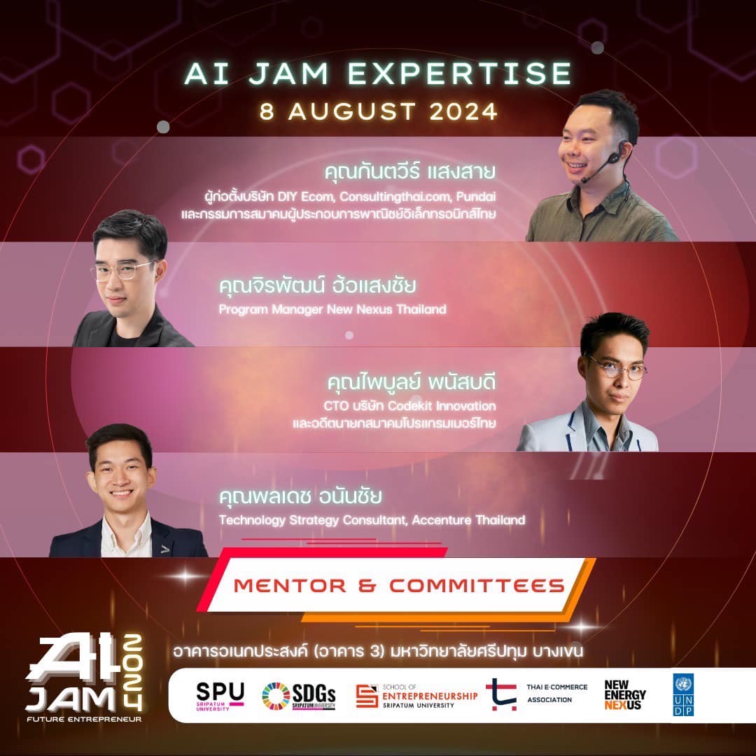📣 AI JAM:... - มหาวิทยาลัยศรีปทุม SPU Sripatum University | Facebook