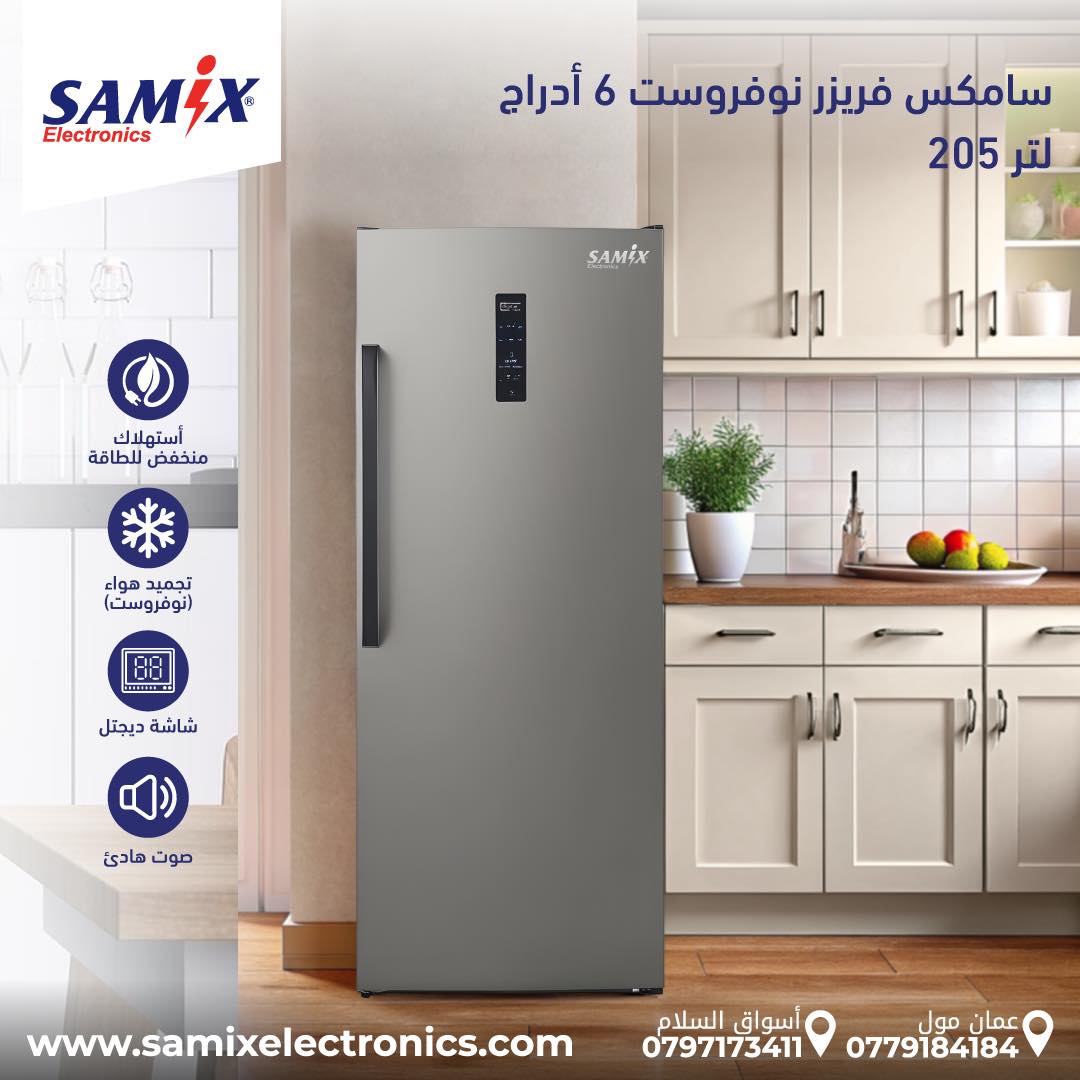 هل تبحث عن فريزر عمودي يناسب... - Samix Electronics Jordan | Facebook