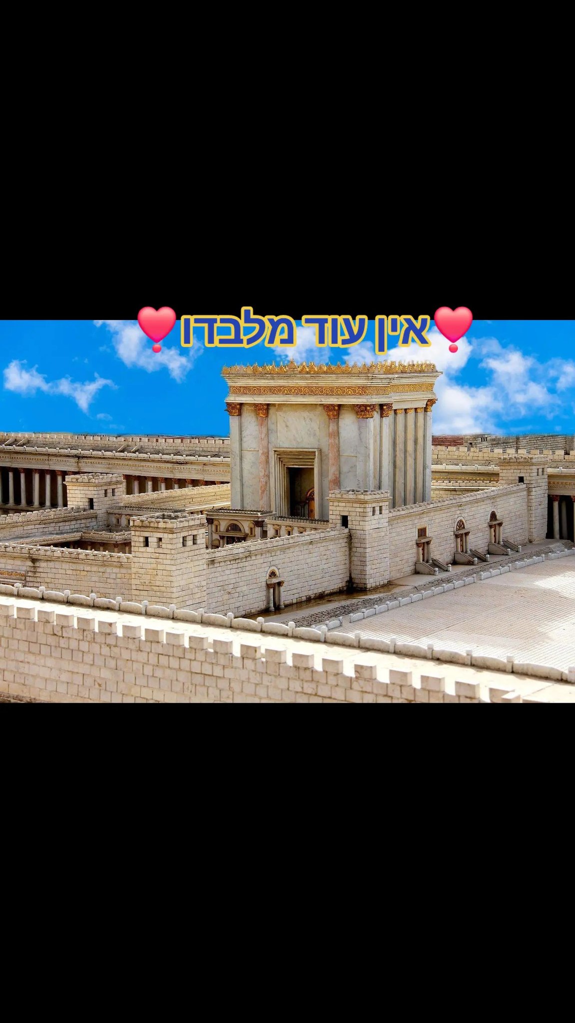 אהבת השם