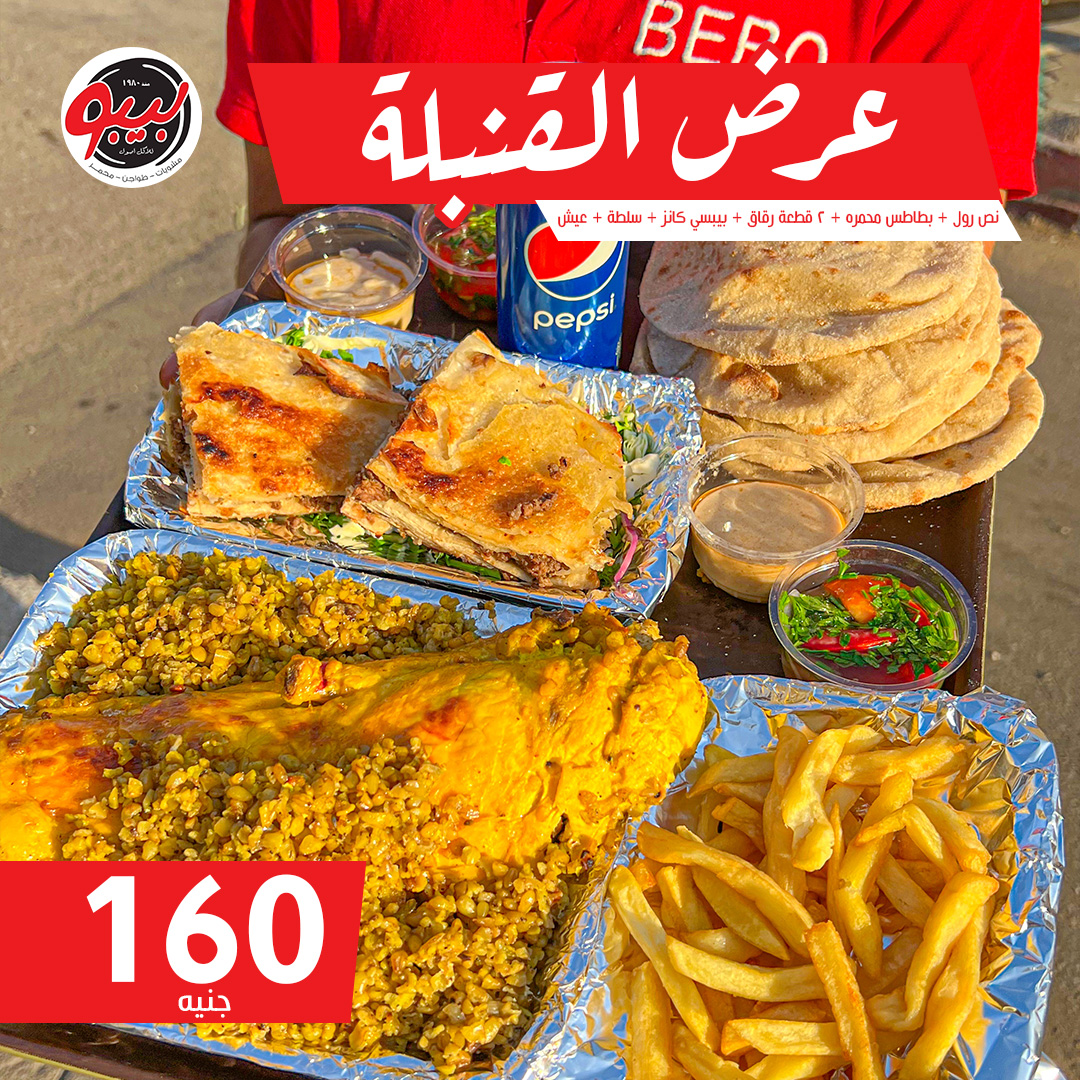 مصر الجديدة كلها هتغرق طواجن... - مطعم بيبو Bebo Restaurant | Facebook