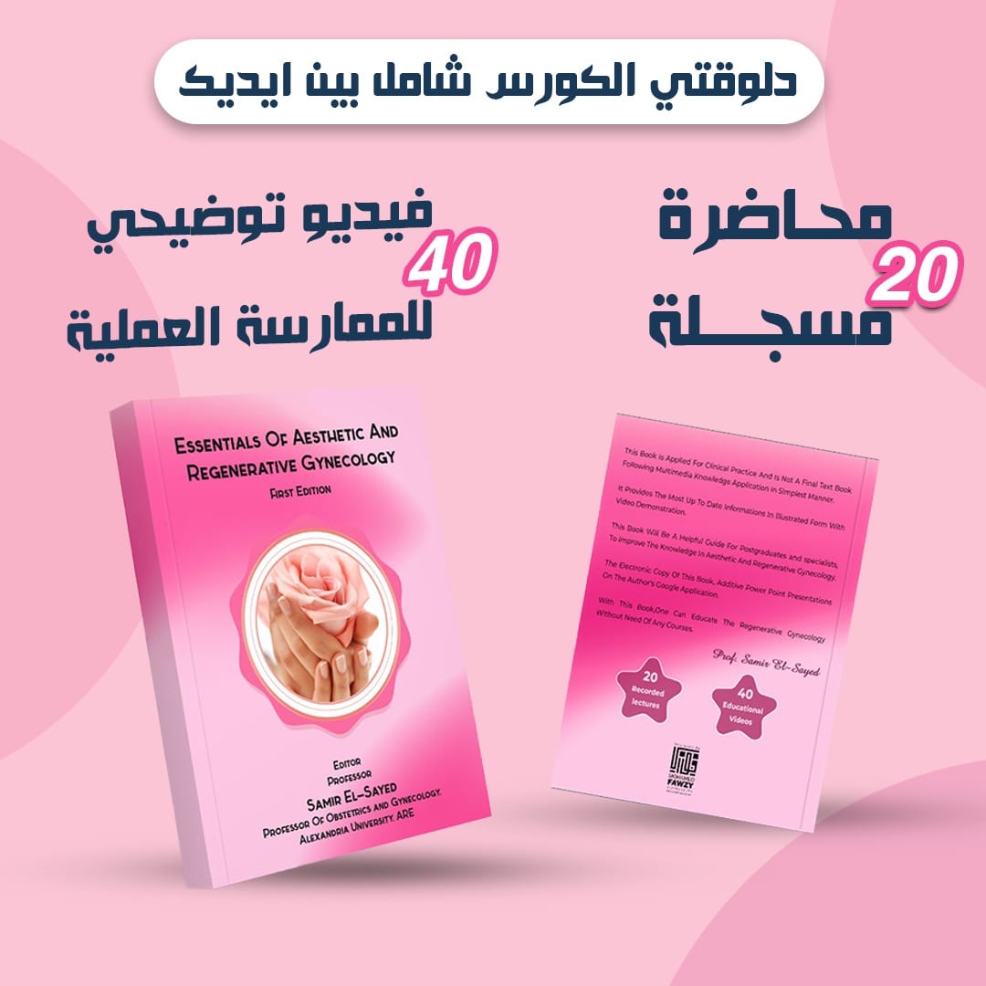 Guidelines professor samir El-sayed Books | Alexandria