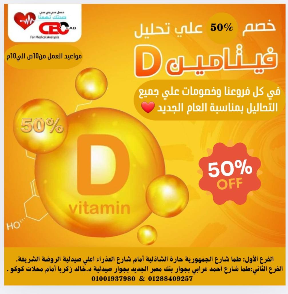 CBC Lab معامل سي بي سي للتحاليل الطبية | Tima