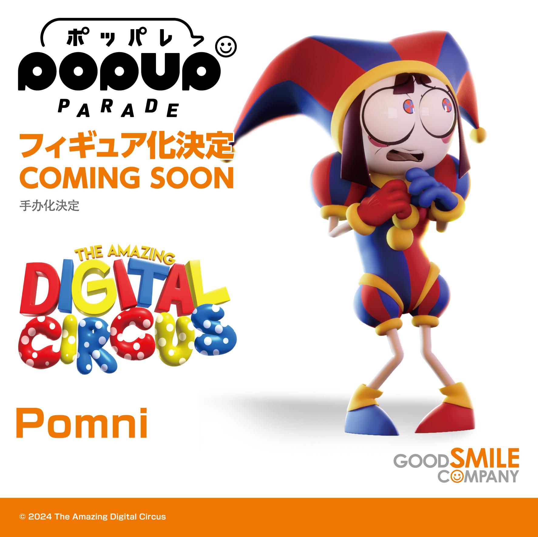 POP PARADE Digital ポムニ Amazing UP Circus