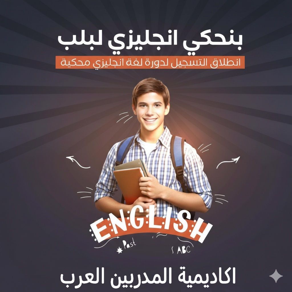 ‎اكاديمية... - اكاديمية المدربين العرب للتنمية الدولية