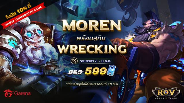 ฮีโร่ใหม่ Moren (โม-เร็น)... - Garena RoV Thailand | Facebook