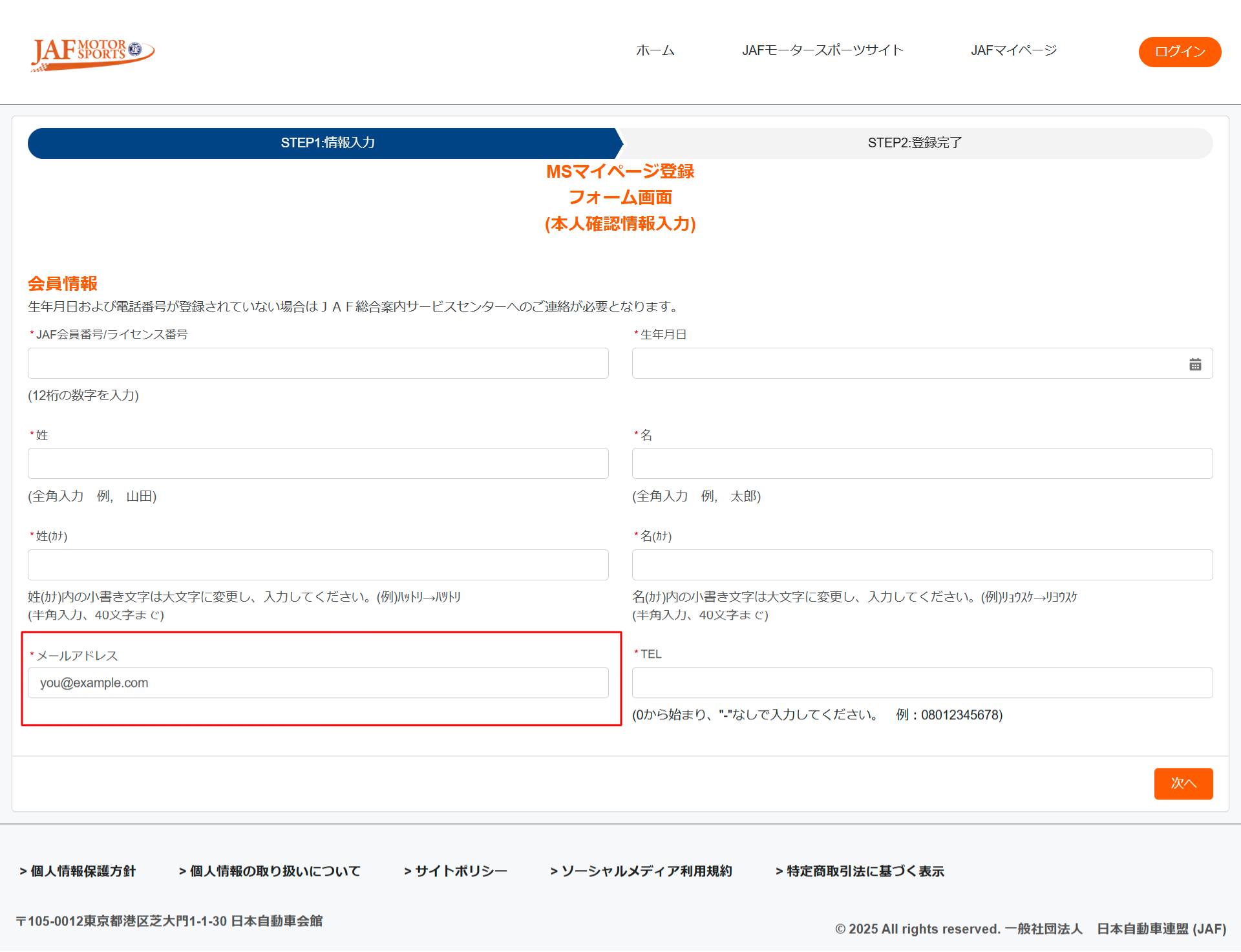 JAF - 【MSマイページ よくあるご質問】 Q：メールアドレスについて 
