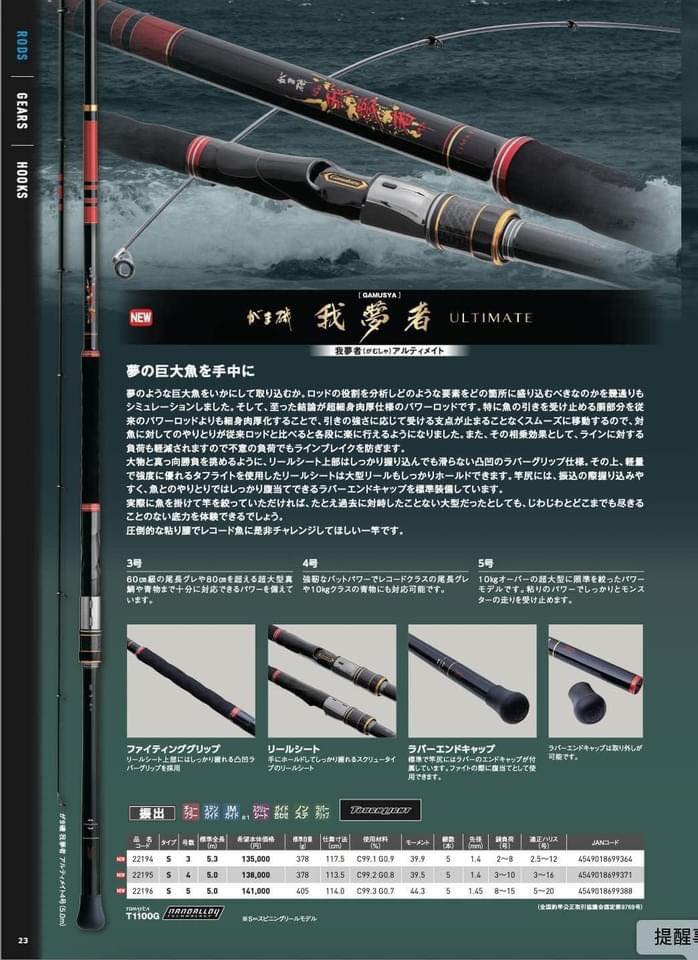 Gamakatsu 我夢者 S5-5.0m 磯竿 𝙂𝙖𝙢𝙖𝙠𝙖𝙩𝙨𝙪 大物磯釣竿🔥我夢者𝙐𝙇𝙏𝙄𝙈𝘼𝙏𝙀 𝙏𝙮𝙥𝙚 𝙎