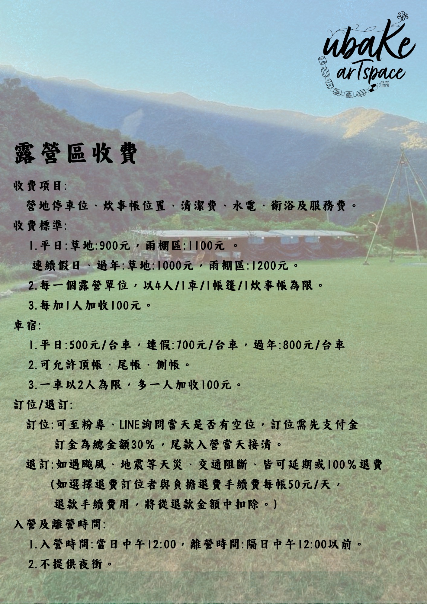 烏巴克藝術空間 (Ubake - 一、露營區收費: 收費項目:... | Facebook