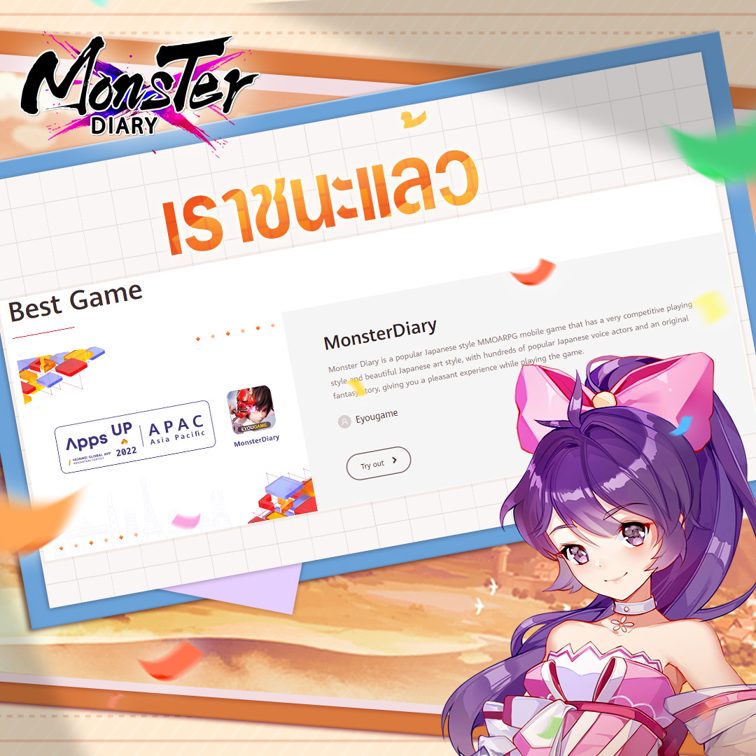 Monster Diary - ข่าวดี!🥳 ในสุดท้ายเกมของเราก็ได้ชนะจาก...