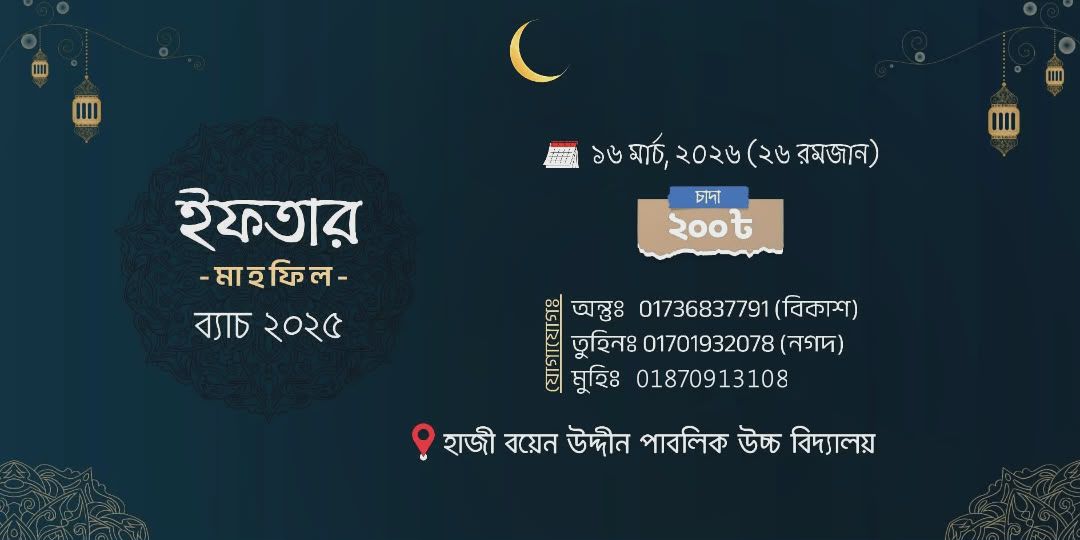 Pirganj Confo Minister