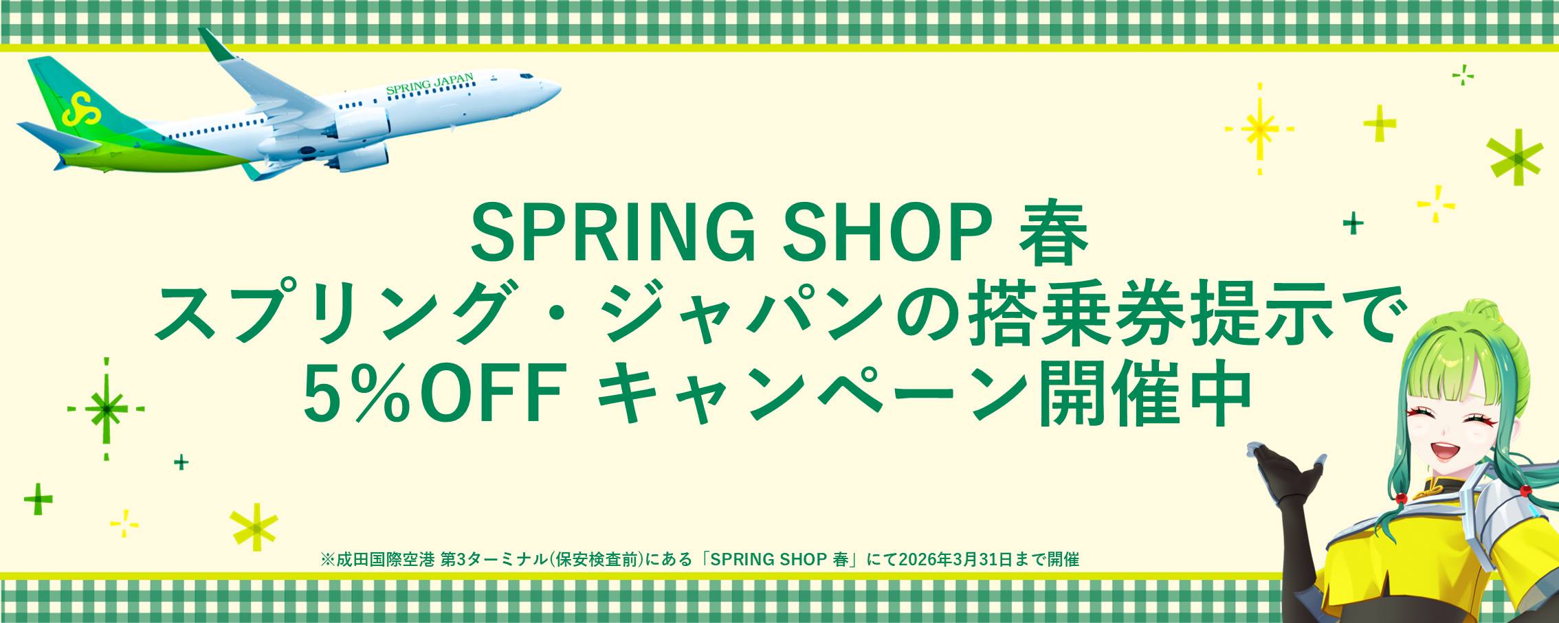 SPRING JAPAN（スプリング・ジャパン）
