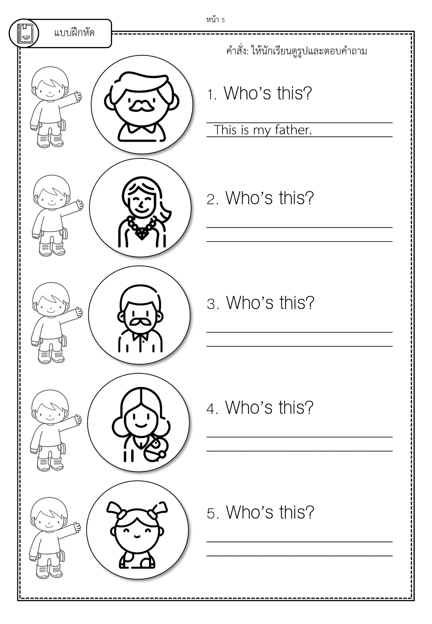 แจกฟรีค่ะ🎁 lesson : My family... - English by Kru Tuck