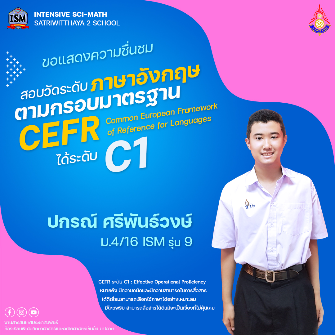 🎊 ร่วมแสดงความชื่นชมกับนักเรียน #คนเก่งISM ทั้ง 11 คน 🎉 การสอบวัดระดับ ...