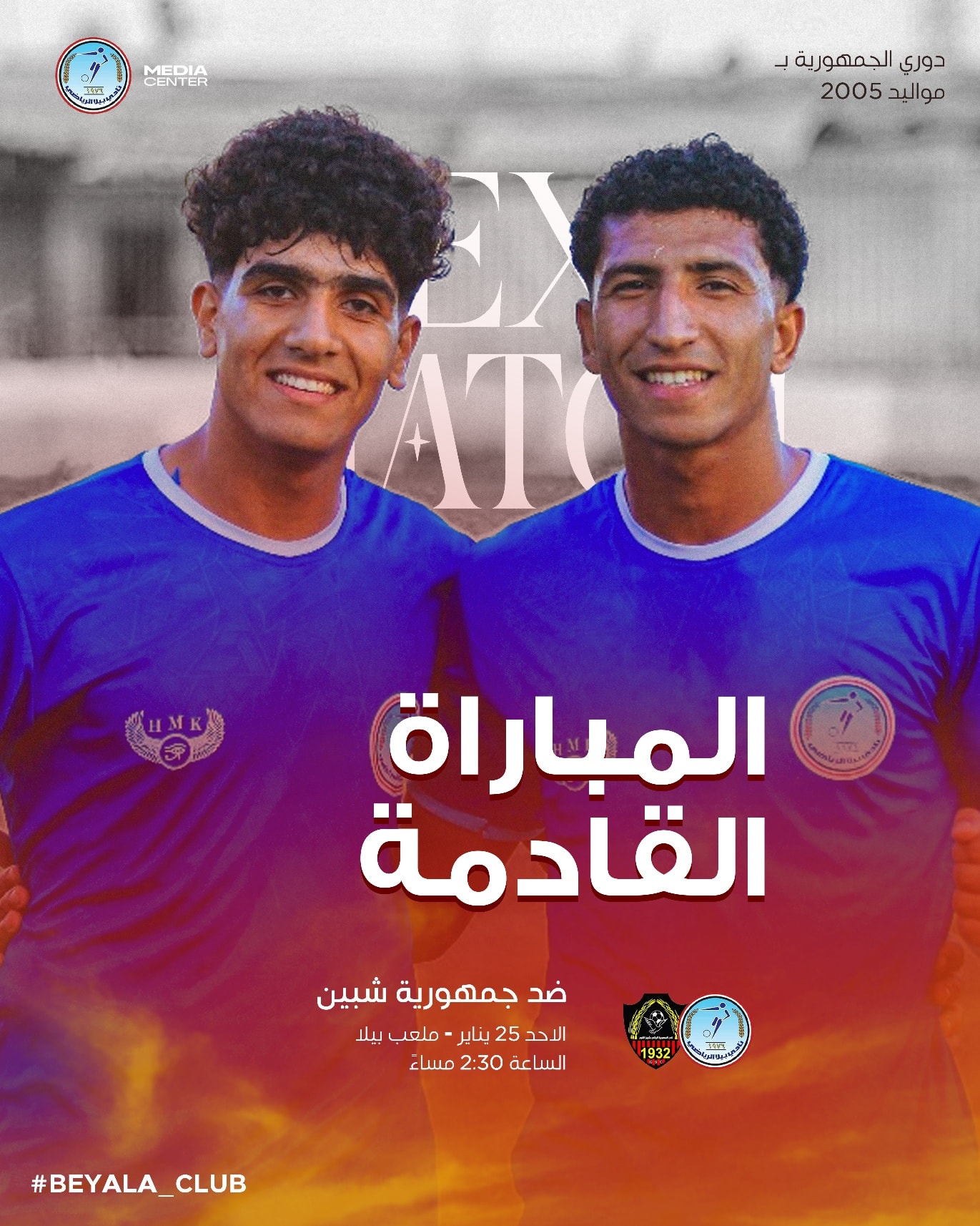 نادى بيلا الرياضى - 🔵جدول مباريات مسابقة 2001 المجموعة الأولي والتي تضم ...