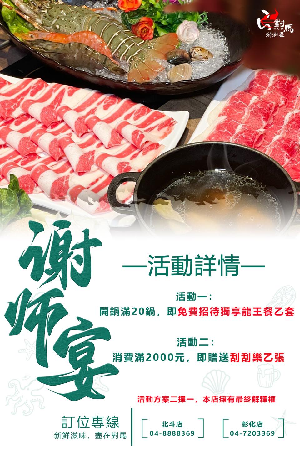 對馬涮涮屋-彰化店 | Changhua