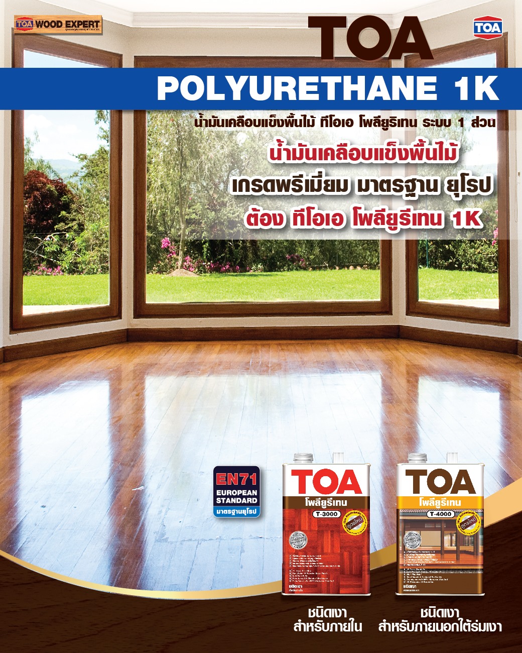 สีน้ำมันเคลือบแข็งพื้นไม้... - TOA Wood Expert and Interior | Facebook