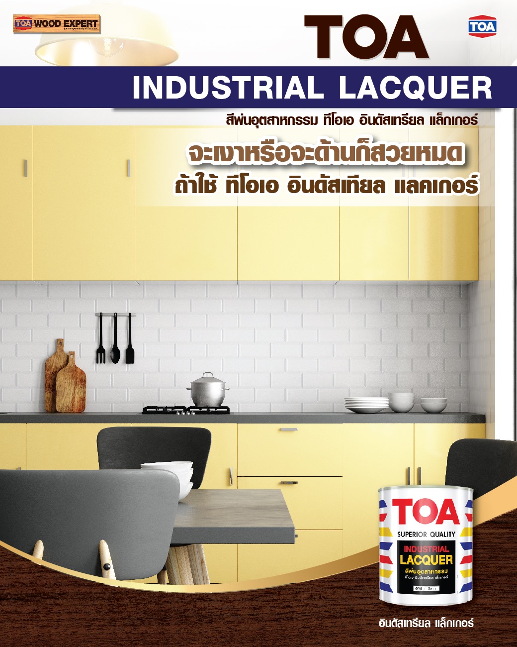 สีพ่นอุตสาหกรรม ทีโอเอ... - TOA Wood Expert and Interior | Facebook