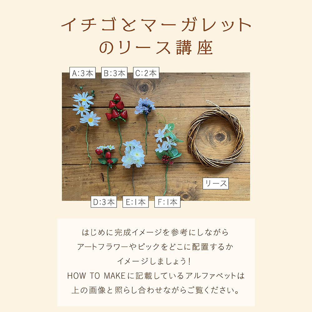 NATURAL KITCHEN、NATURAL KITCHEN &ではイチゴとマーガレットのリース