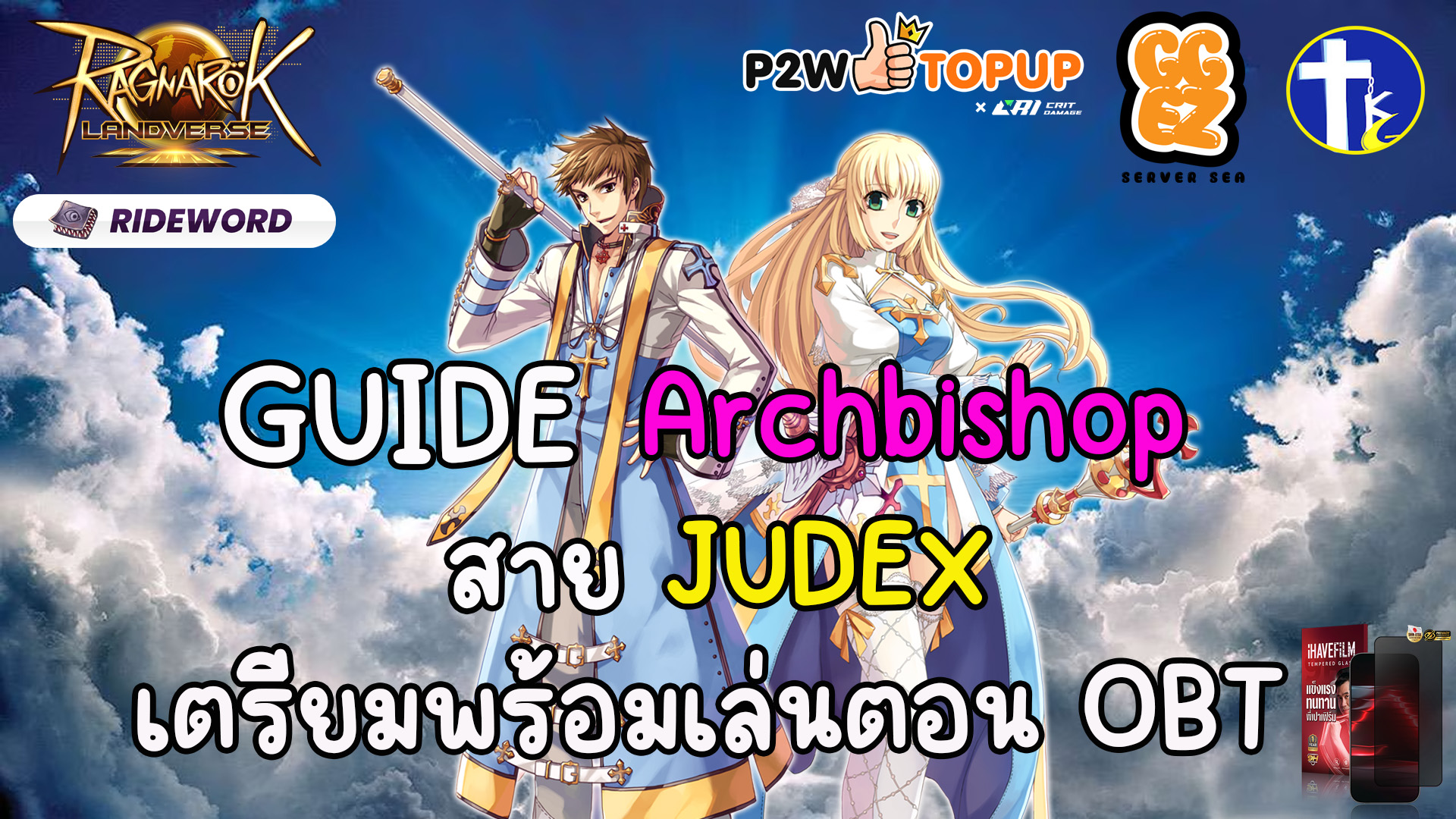TKGaming - ROL Sv. Rideword : ไกด์อาชีพ Archbishop สาย Judex มาแล้วครับ ...