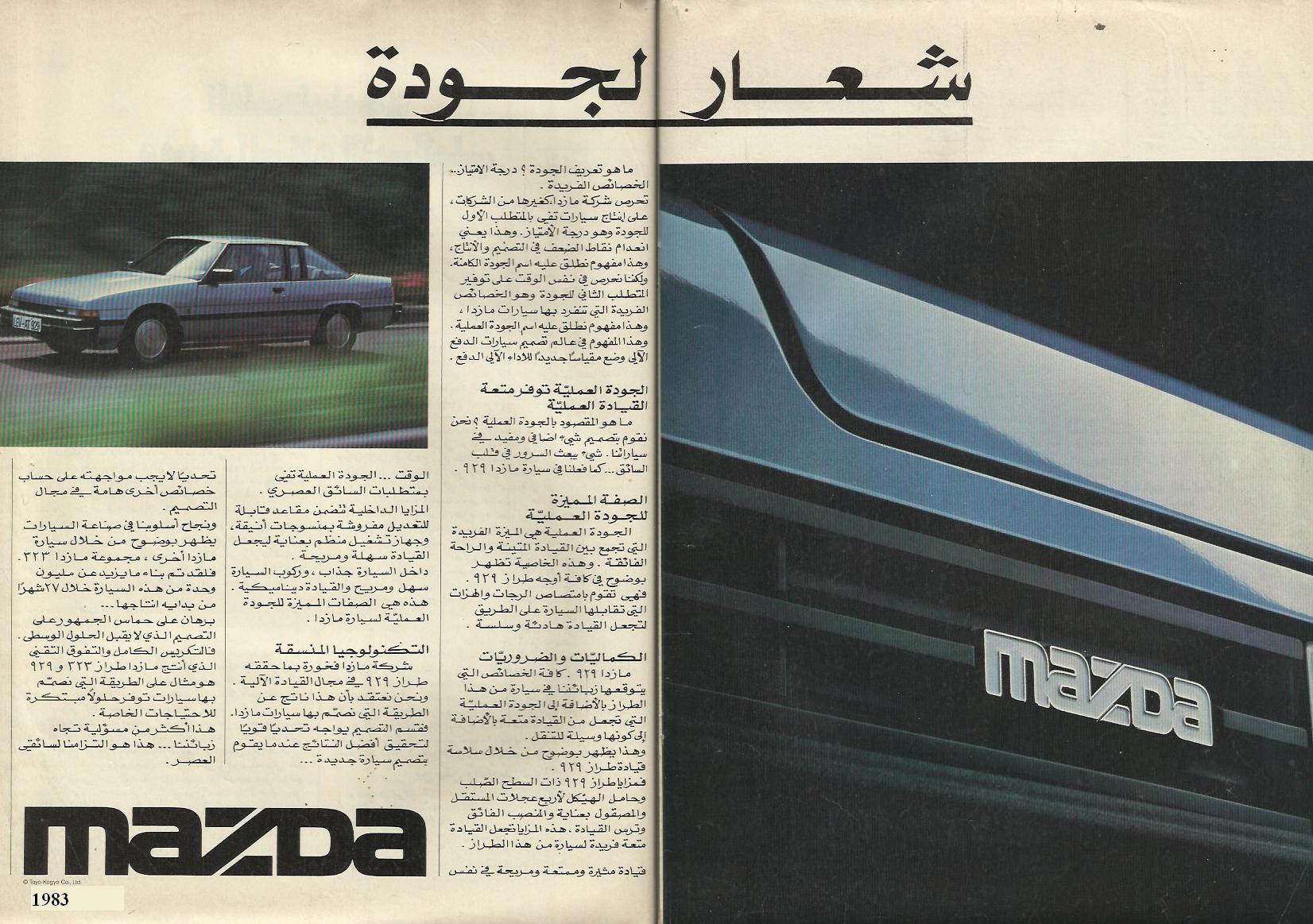 1983 Mazda 929 Hardtop Coupe - Arabic adv. Quality logo Scan by