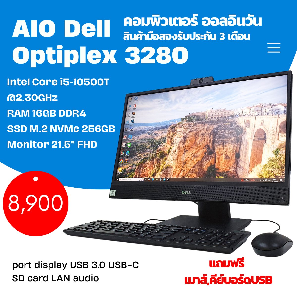 Oshicomputer - 📌#All in one Dell 3280 สเปคแรงๆๆ #core i5-10500t, Gen ...