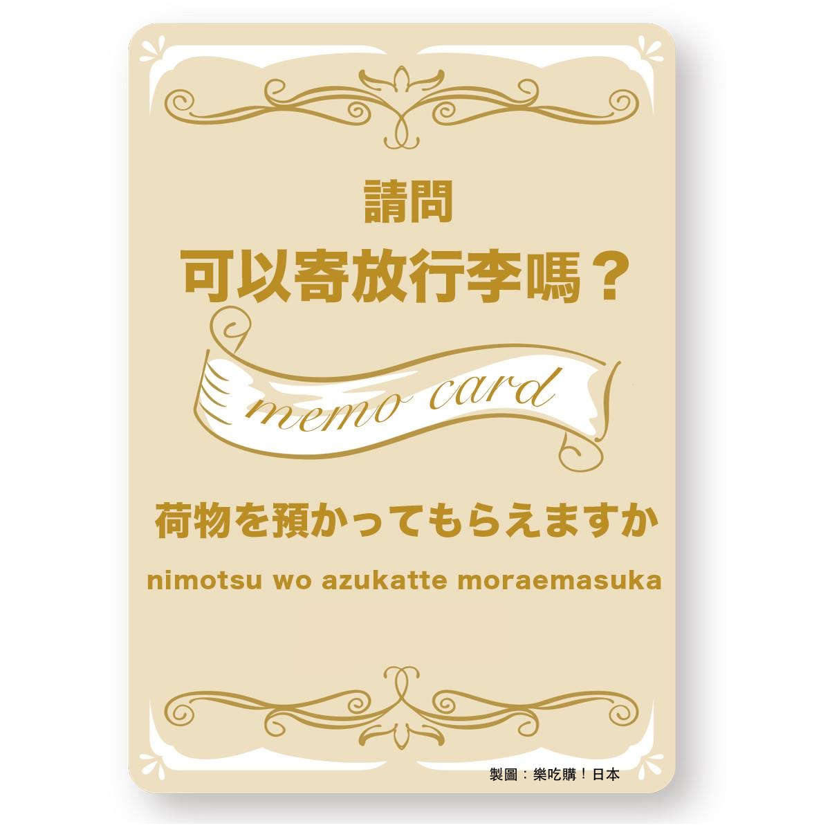 寄放 行李 日文