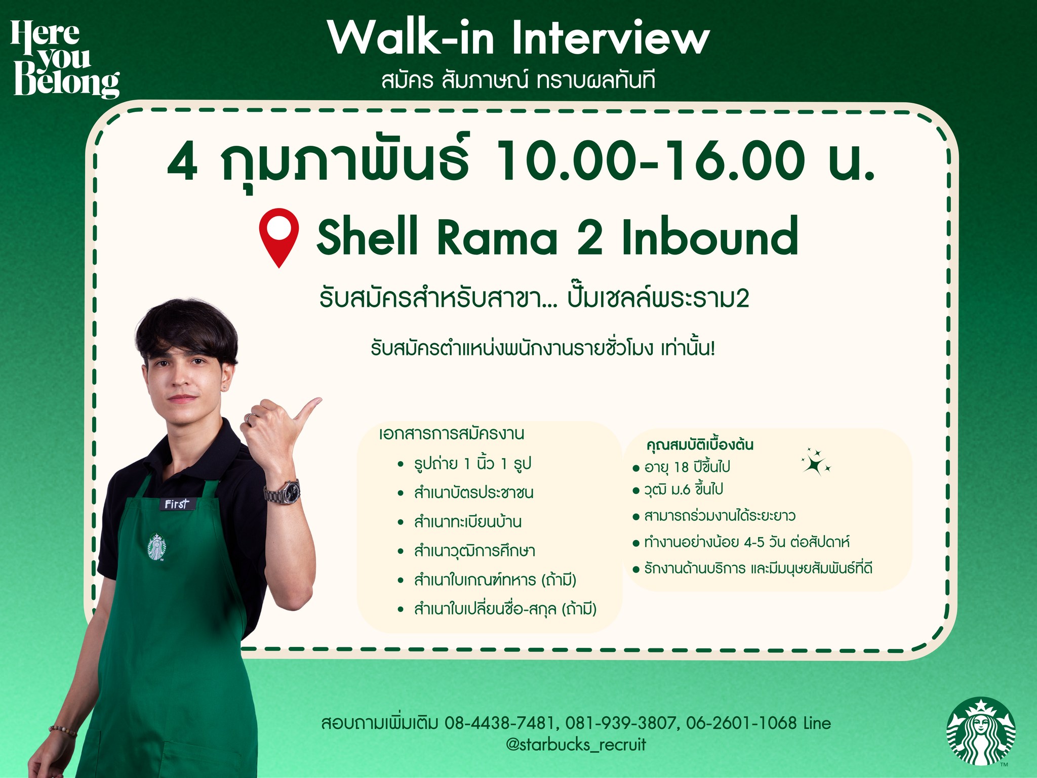 วันที่ 4 กุมภา... - Recruitment Starbucks Thailand | Facebook