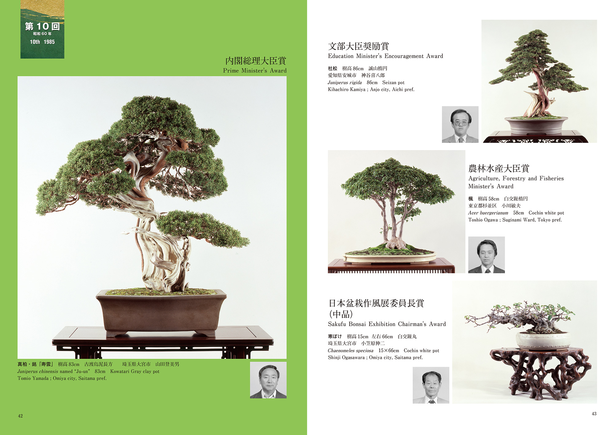 日本盆栽作風展50周年記念誌(英訳付)』 第1回展から第50回展まで、開催