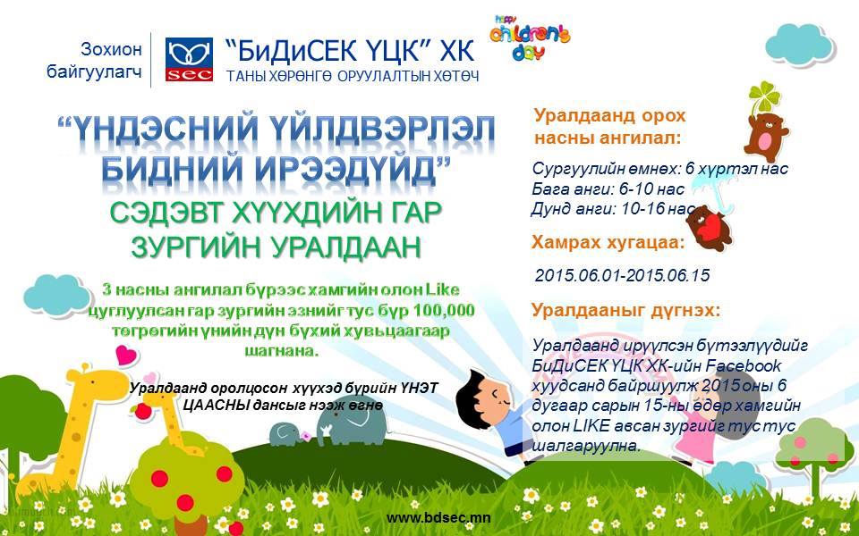 BDSec | Ulaanbaatar