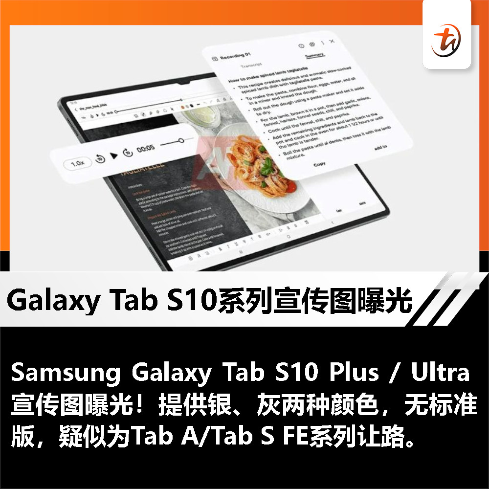 TechNave 中文版 - 🆕Samsung Galaxy Tab S10 系列曝光：不再推出入门级产品？💻...