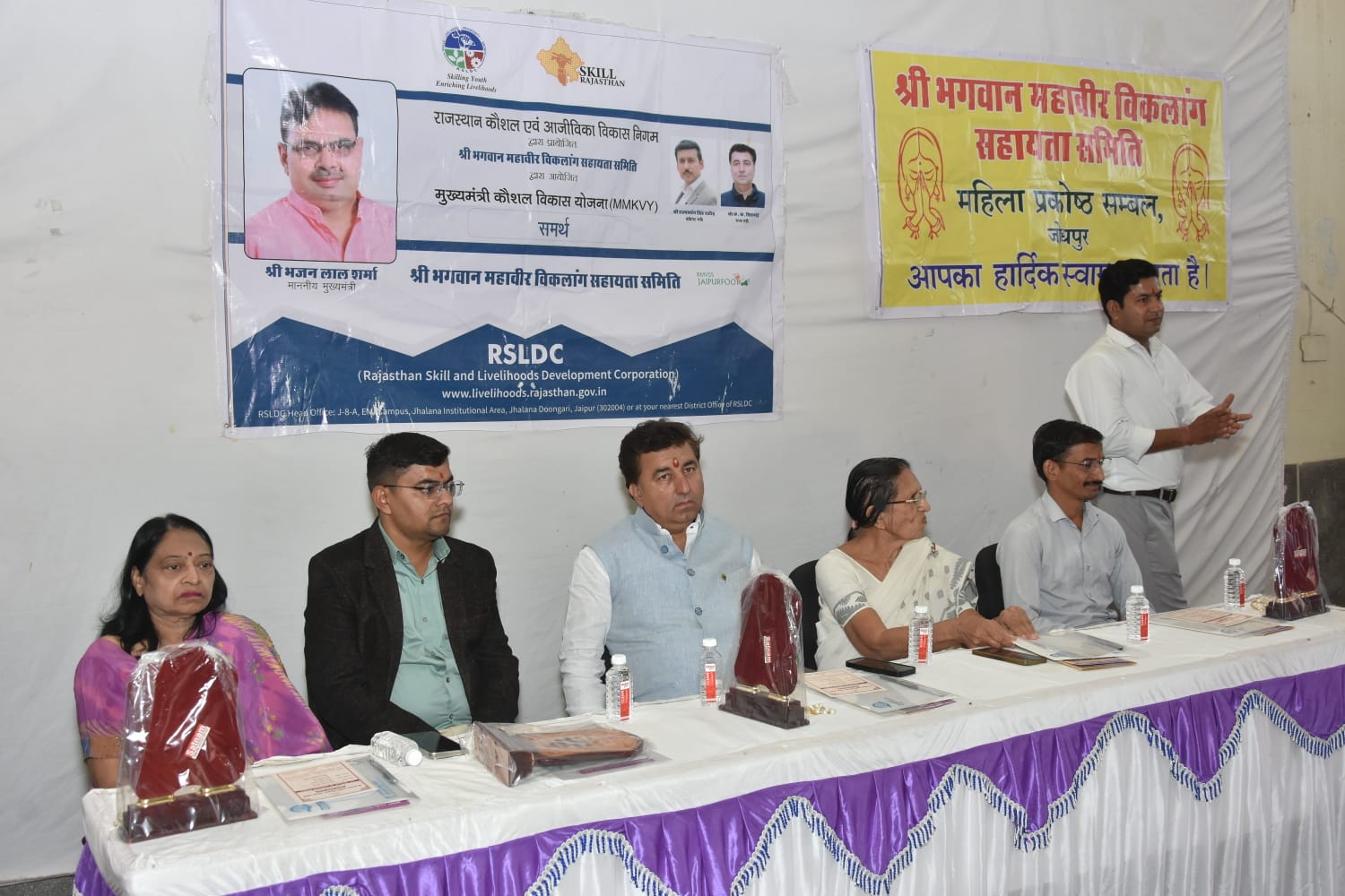 RSLDC | Jaipur