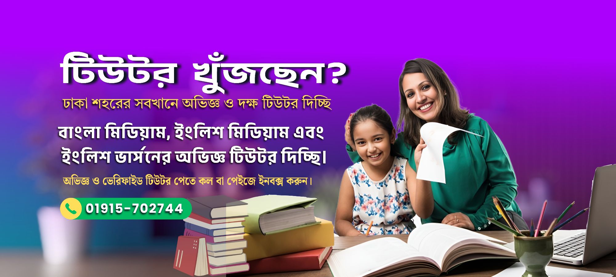 HOME TUTOR | Dhaka