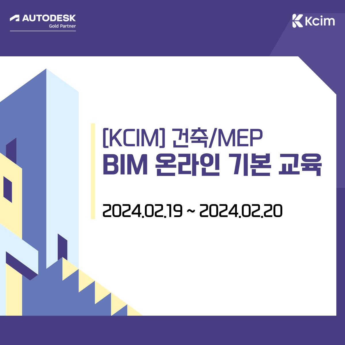 KCIM - 안녕하세요. KCIM입니다. 2월 온라인 교육 신청안내드립니다.😊 신청링크👉... | Facebook
