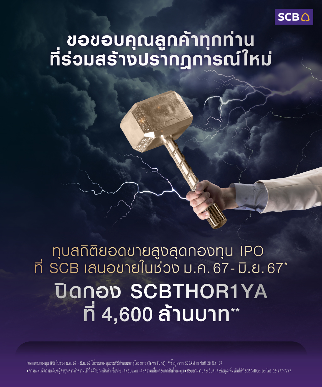 SCB Thailand - ขอขอบคุณลูกค้าทุกท่านที่ร่วมสร้างปรากฎการณ์ใ...